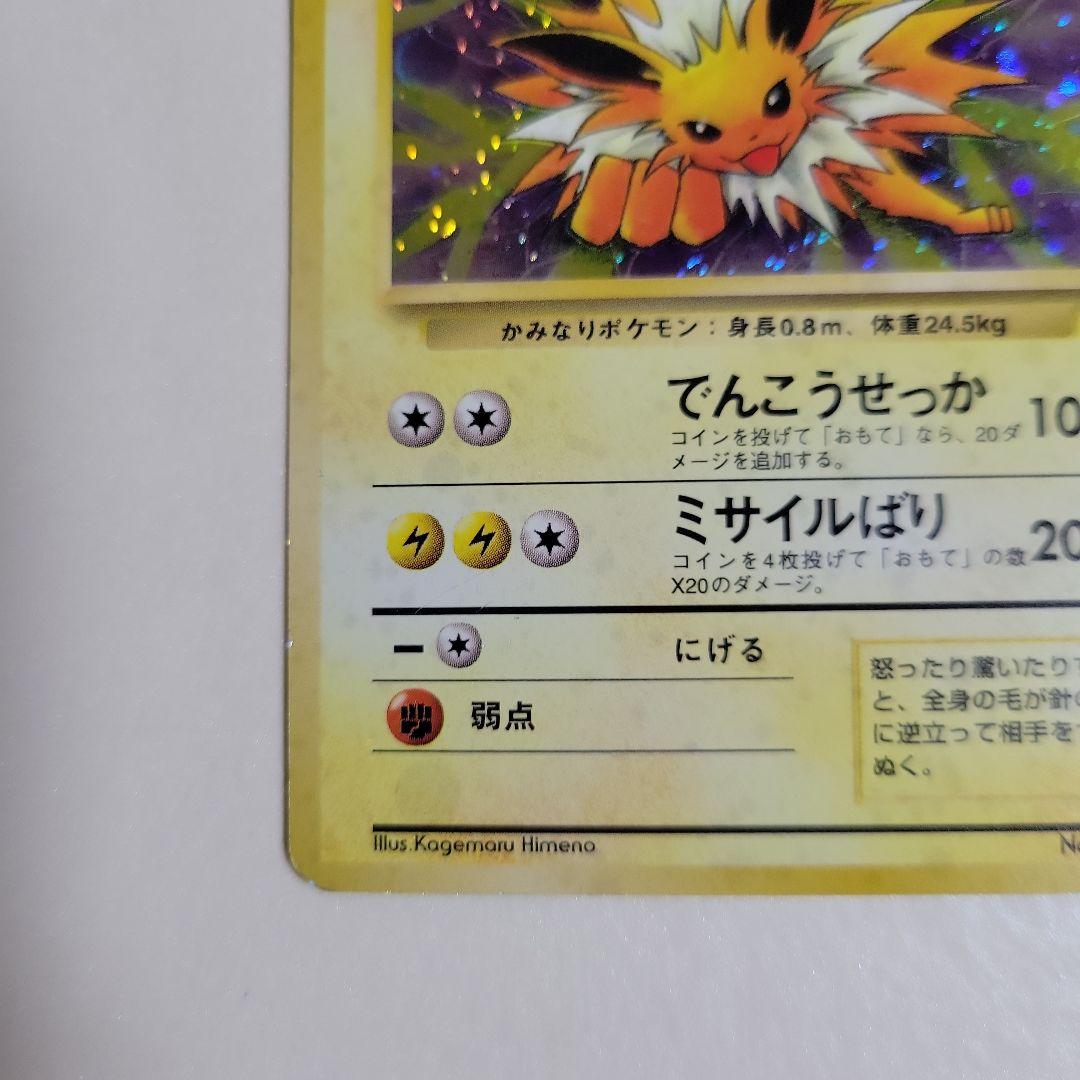 ポケモンカード サンダース サンダースEX 3枚 キラカード