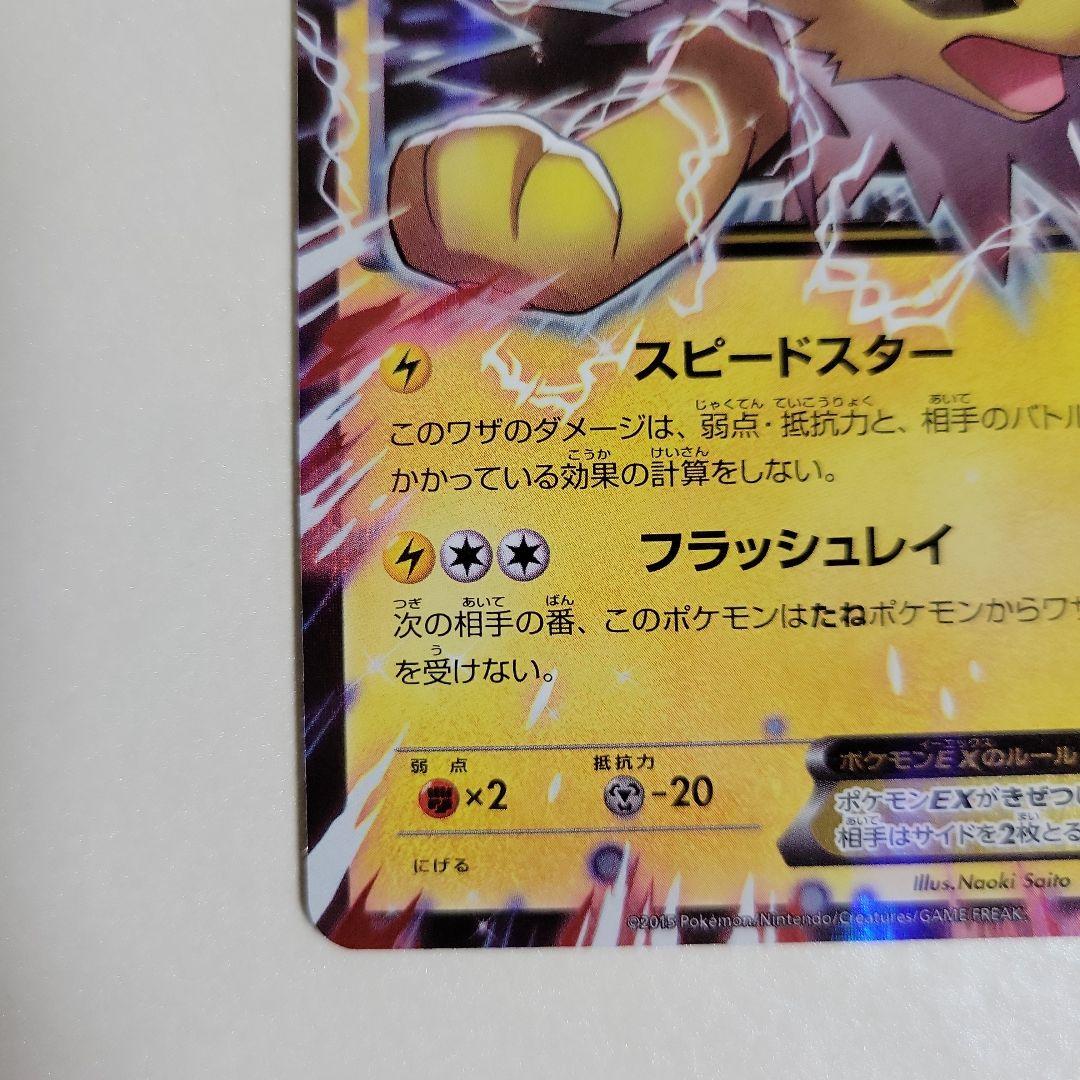 ポケモンカード サンダース サンダースEX 3枚 キラカード