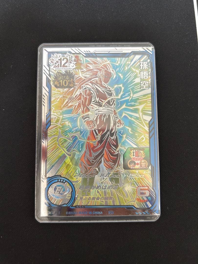 スーパードラゴンボールヒーローズ超サイヤ人3 孫悟空