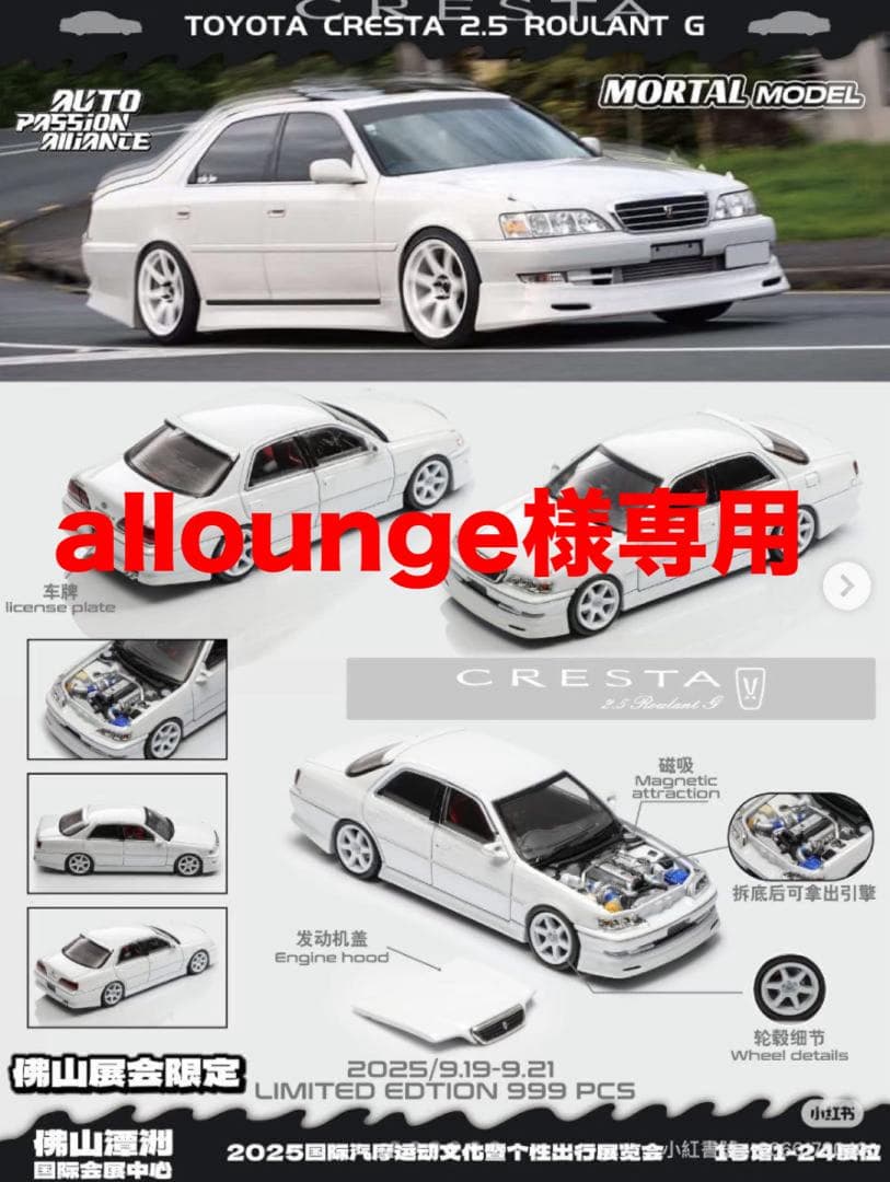 MORTAL 1/64 トヨタ クレスタ カスタム ホワイト　限定999台