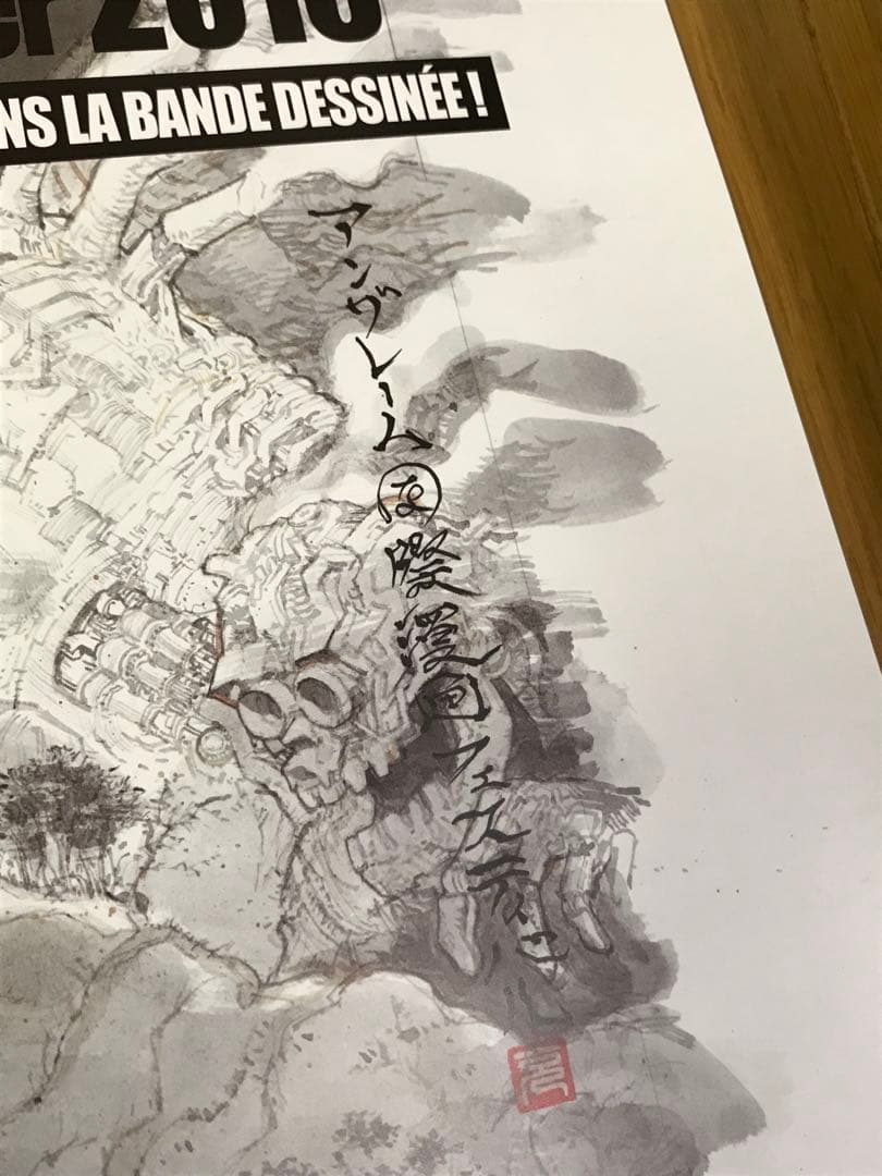 大友克洋　第43回アングレーム国際漫画祭の公式ポスター　市場流通なしの希少品