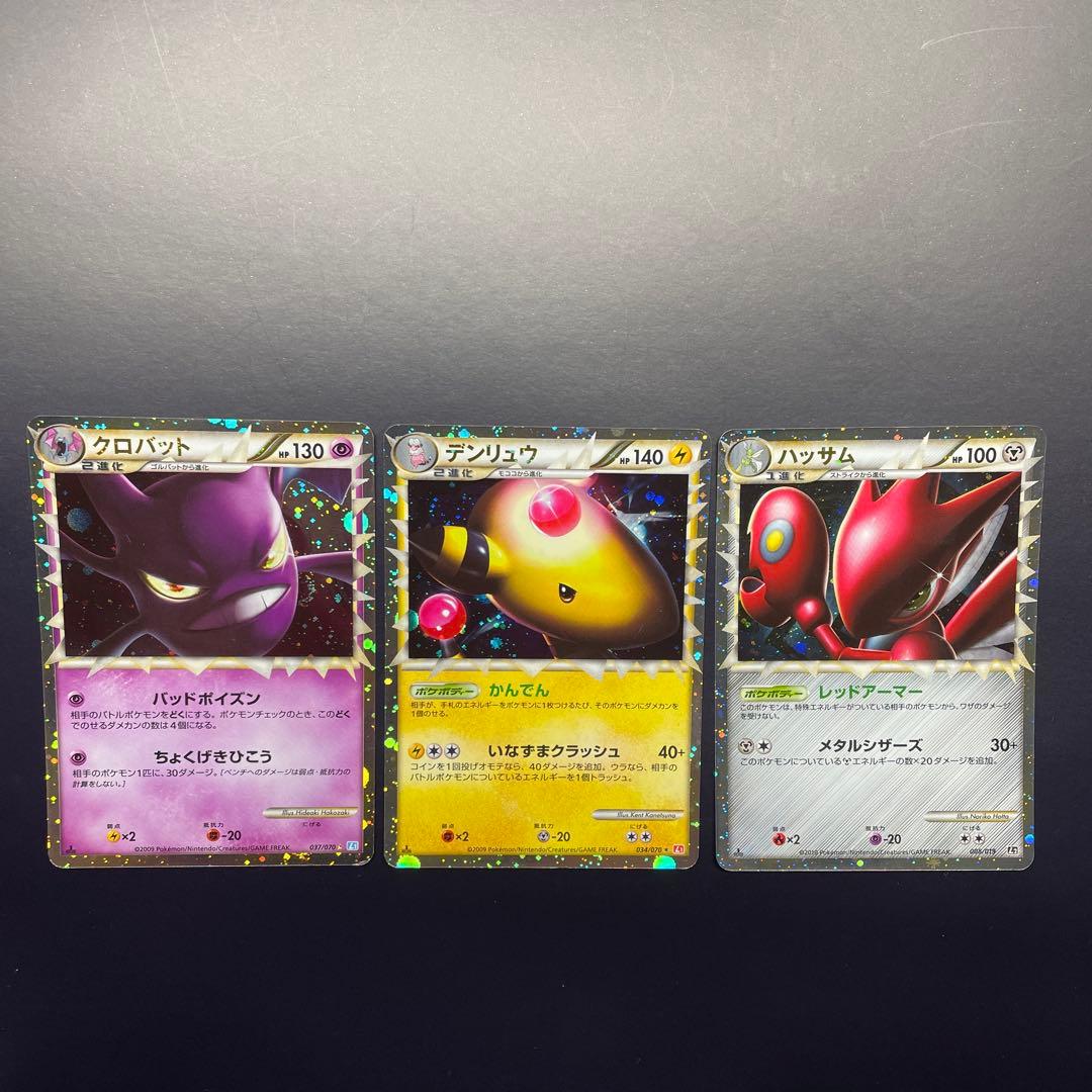 ポケモンカード グレートレジェンドクロバット デンリュウ ハッサム 3枚セット
