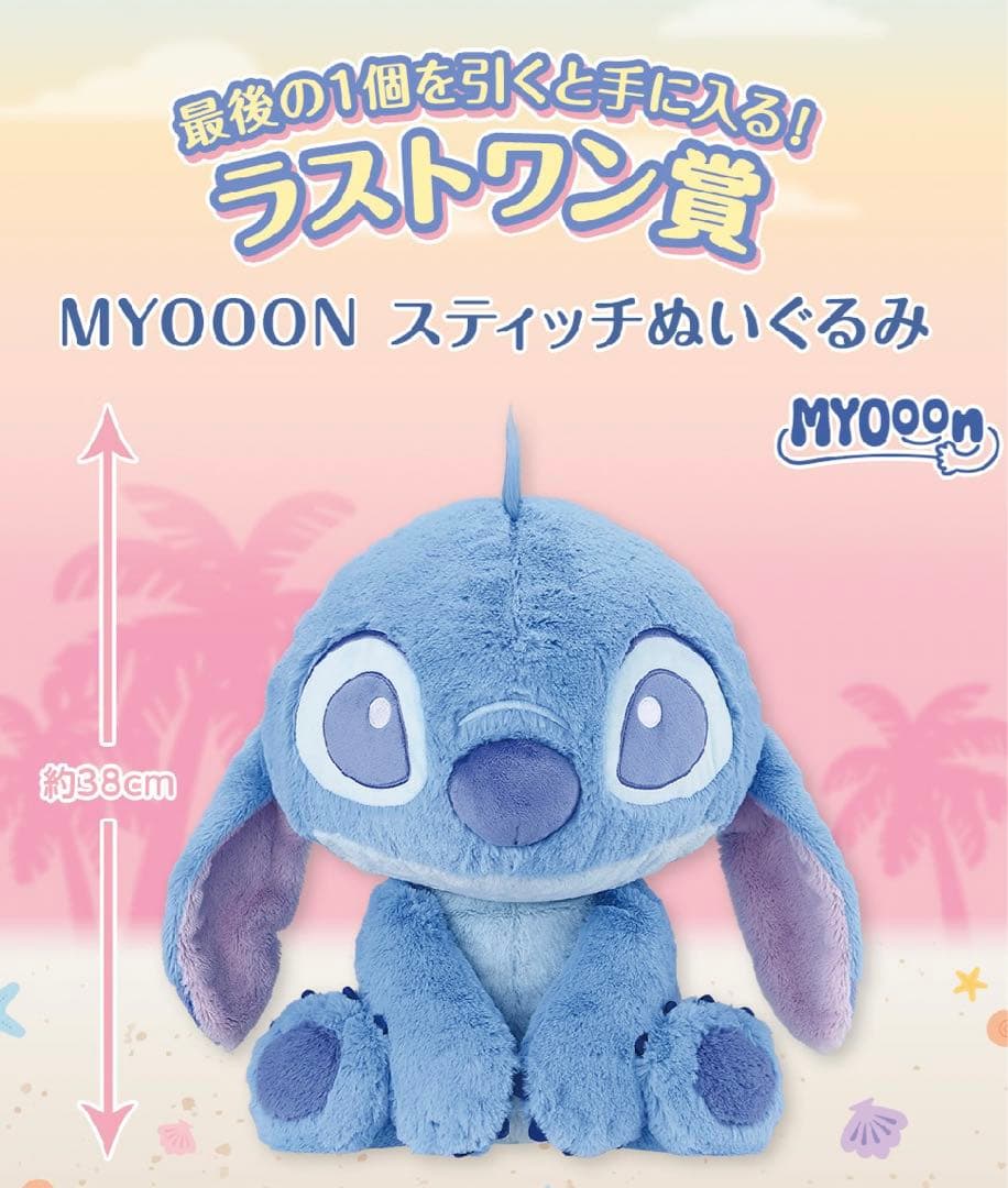 一番くじ　リロ&スティッチ　まったりサマー