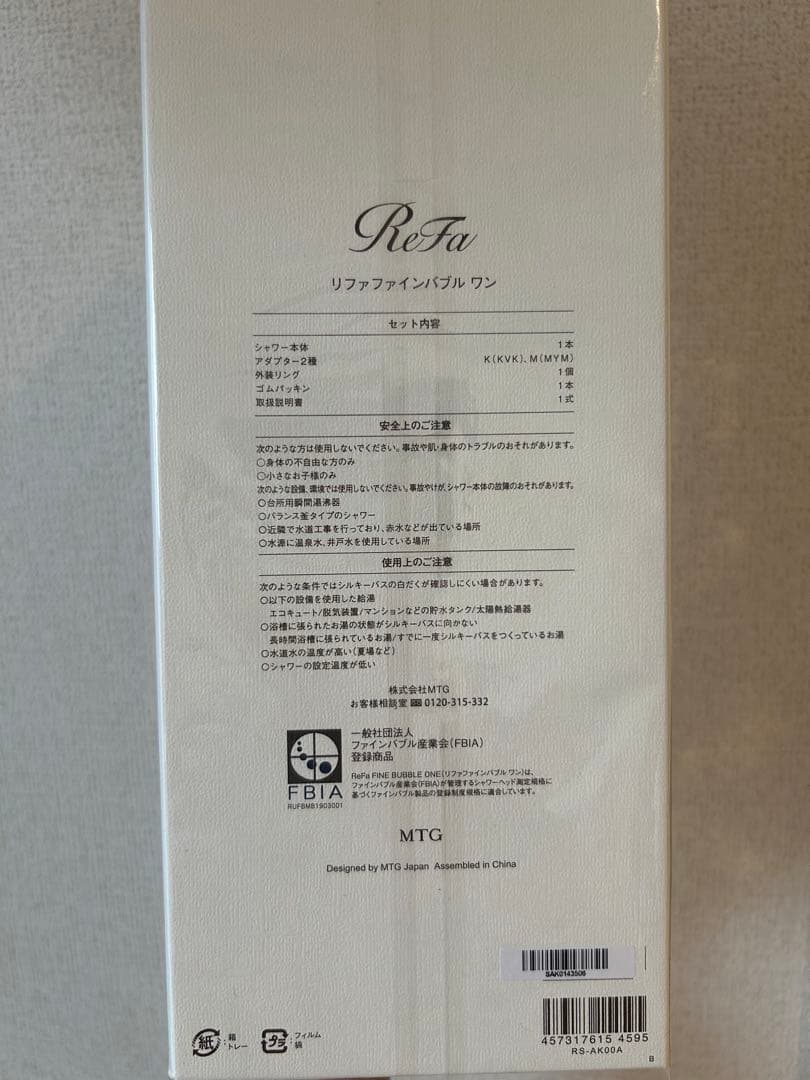 【新品未使用•未開封】 リファファインバブル ワン シャワーヘッド