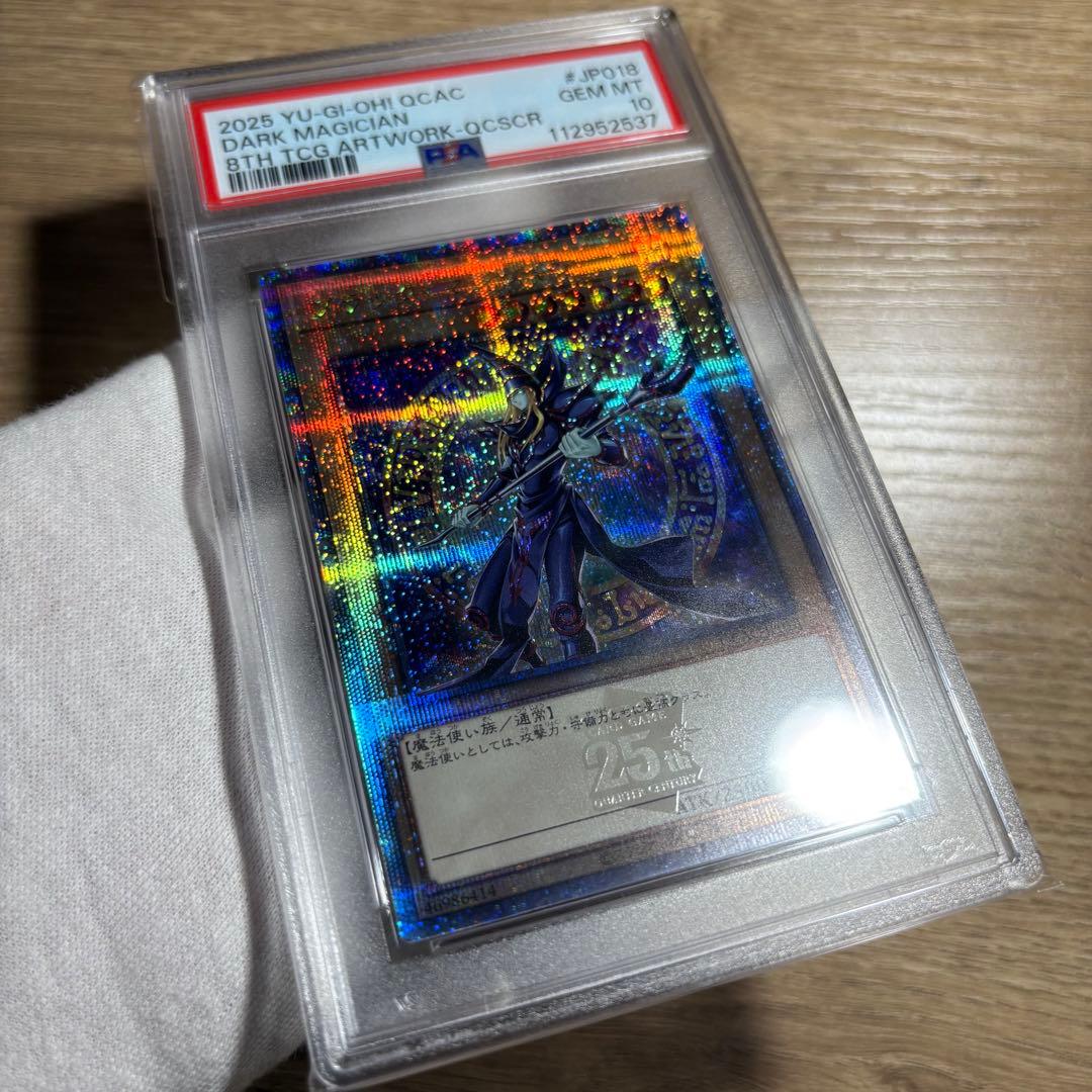 鑑定品 PSA10 極美品　最安値　ブラック・マジシャン　25th クオシク