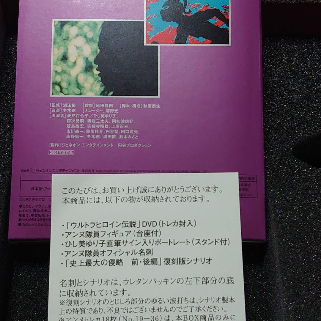 ウルトラヒロイン伝説アンヌからセブンへ.DVD。