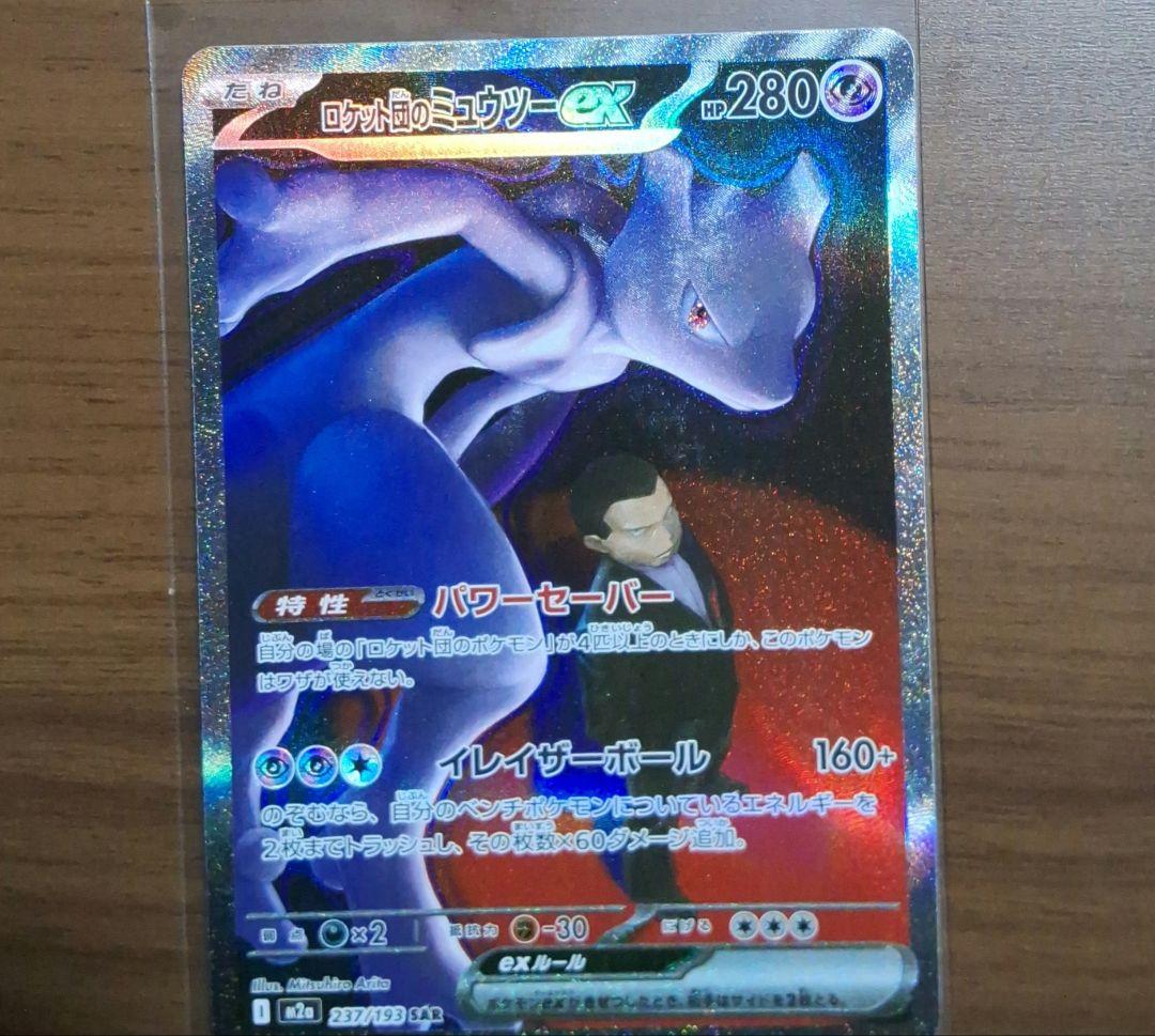 ポケモンカード 引退品　ロケット団のミューツー他