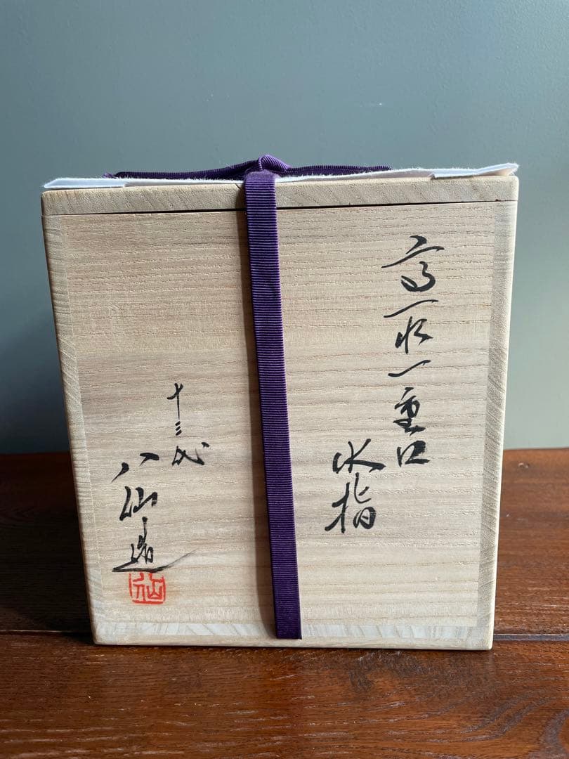 茶道具　水指　高取八仙　アンティーク品