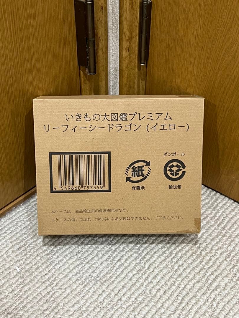 ★いきもの大図鑑プレミアム　リーフィーシードラゴン（イエロー）未使用品★