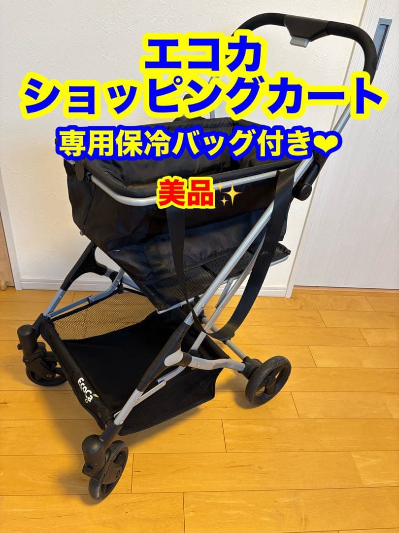 中古品 ECOCA エコカ/ショッピングカート　保冷バックセット