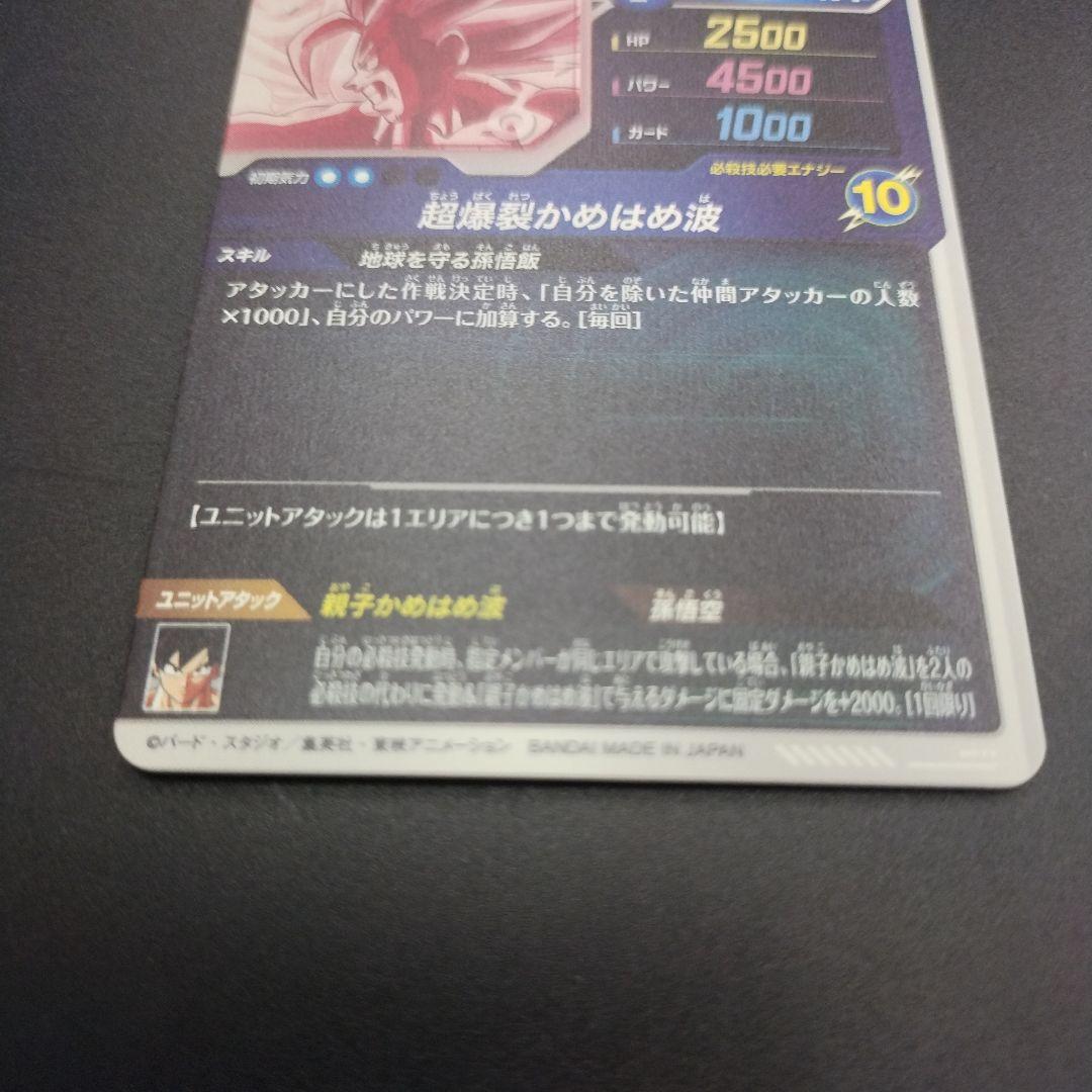 SDV5-008 孫悟飯少年期 パラレル GDR ドラゴンボールスーパーダイバー