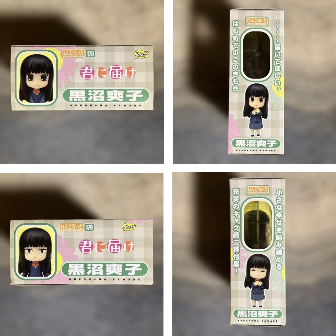 君に届け ねんどろいど 黒沼爽子