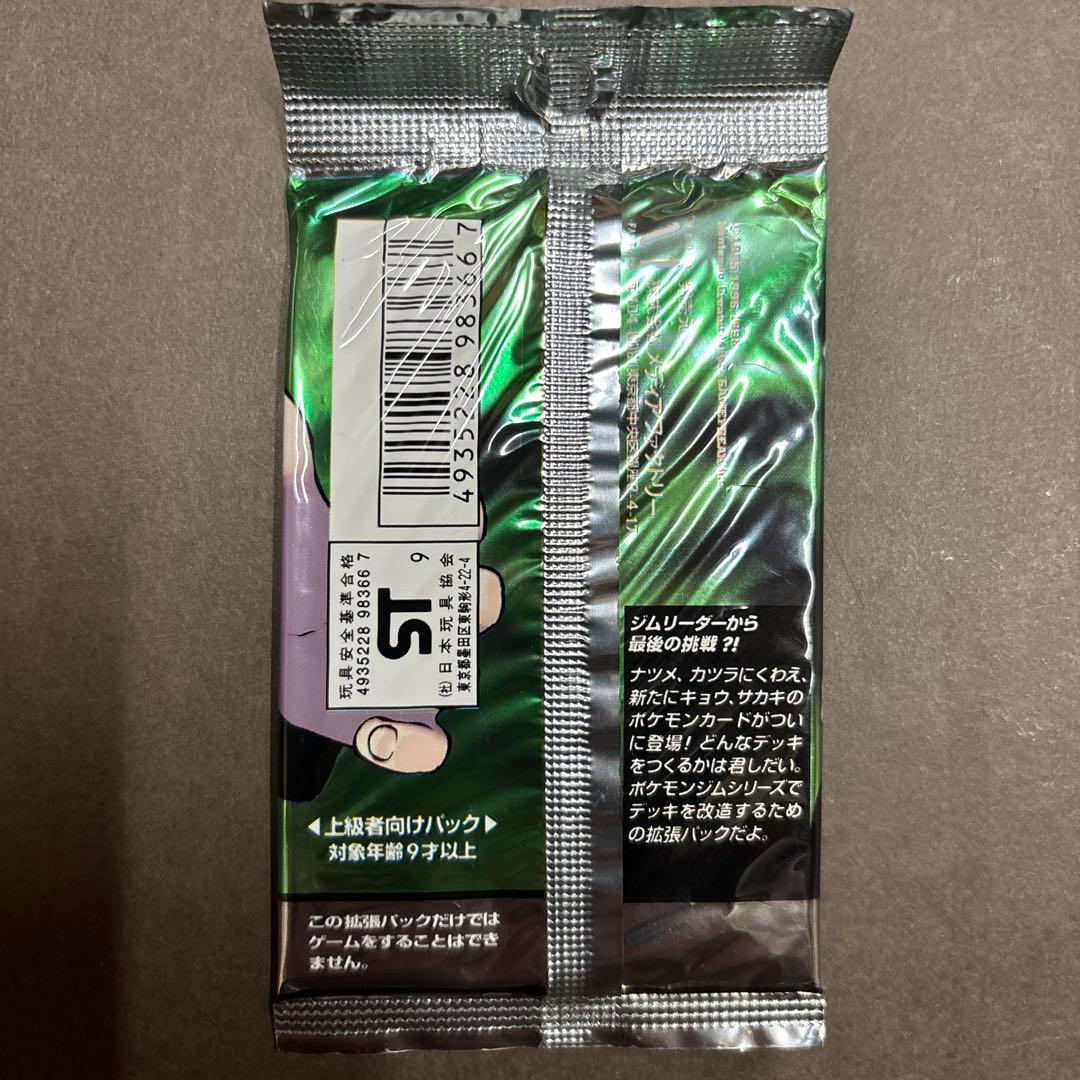 【未開封】ポケモンカード　ジム拡張　第２弾　闇からの挑戦　未開封1パック