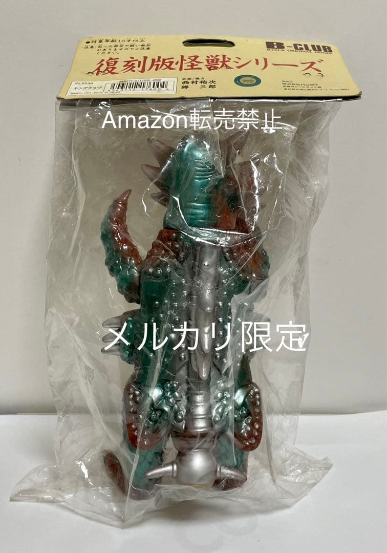 ★幻の11体 ブルマァク　初版　2003年　キングクラブ　ウルトラマンA 一期版