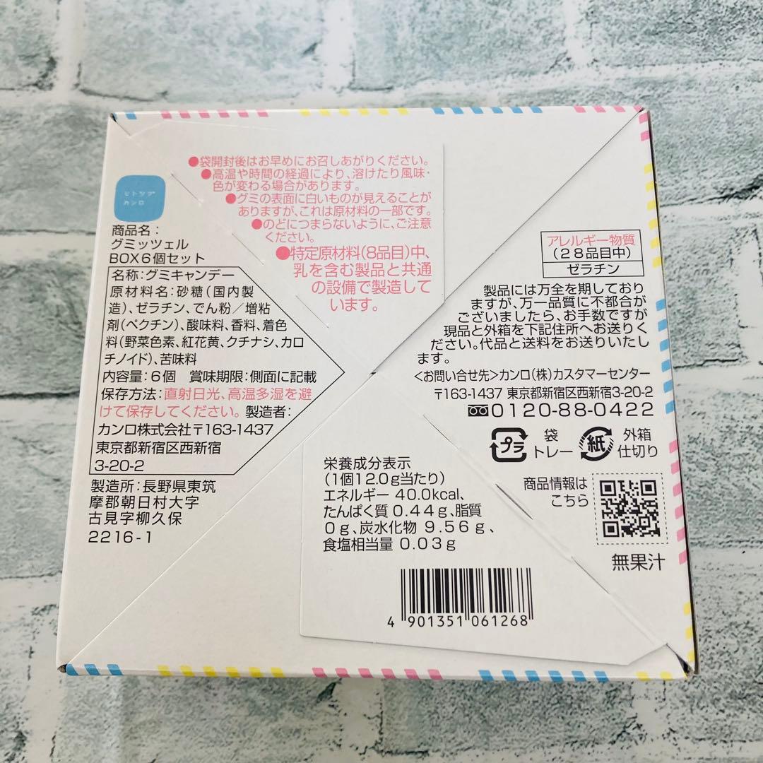 グミッツェル（6個入）　6箱　ヒトツブカンロ　【東京駅限定】　24時間以内発送