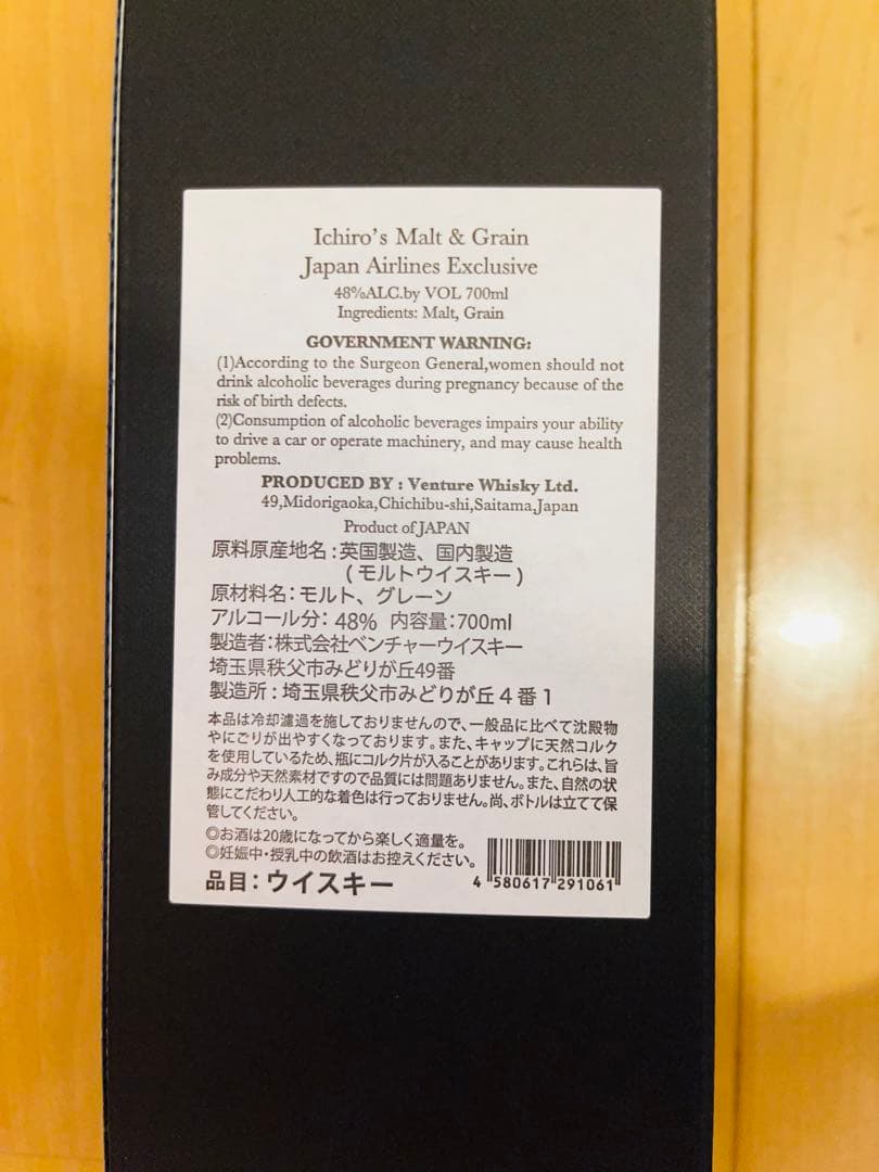 イチローズモルトMalt & Grains JAL Exclusiveビジネス
