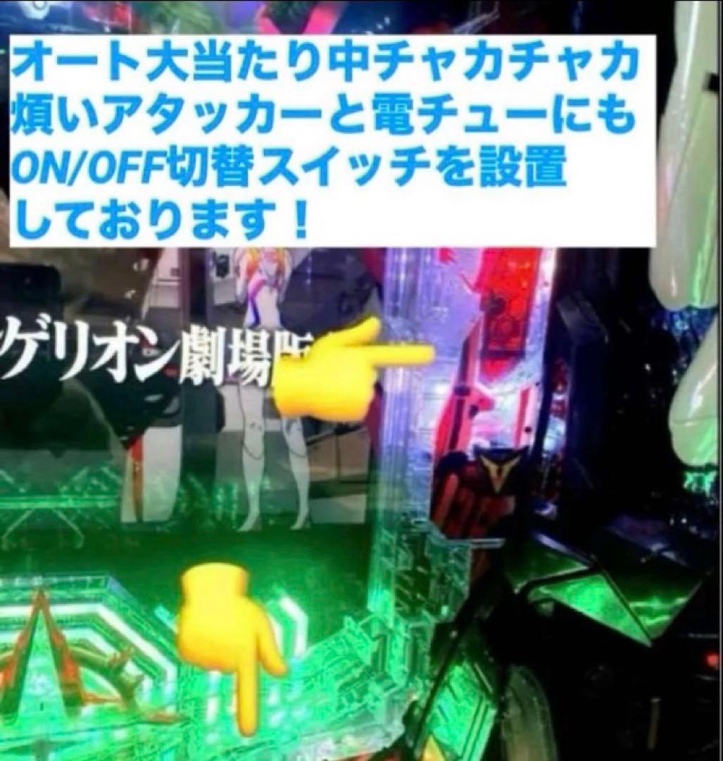 ⭐️パチンコ実機☆フルカスタム仕様☆Ｐシン・エヴァンゲリオンTypeレイ☆送料込‼️