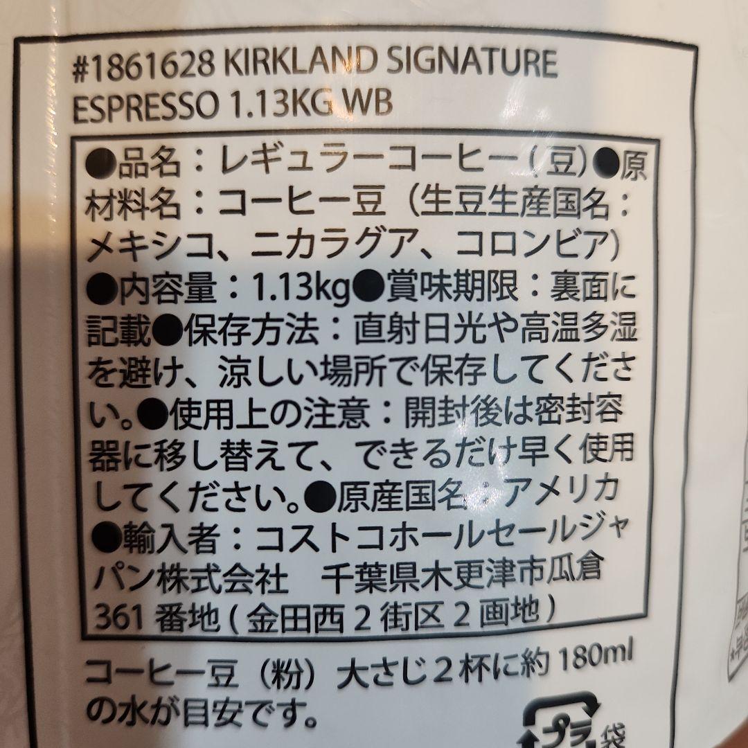 コストコ カークランド エスプレッソブレンド コーヒー豆 1.13kg ×2