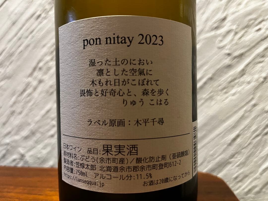 pon nitay ポンニタイ　 ランセッカ