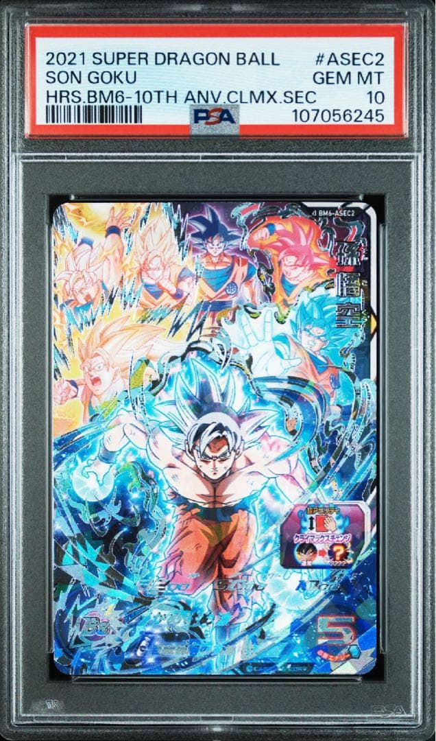 【PSA10】孫悟空 BM6-ASEC2 スーパードラゴンボールヒーローズ