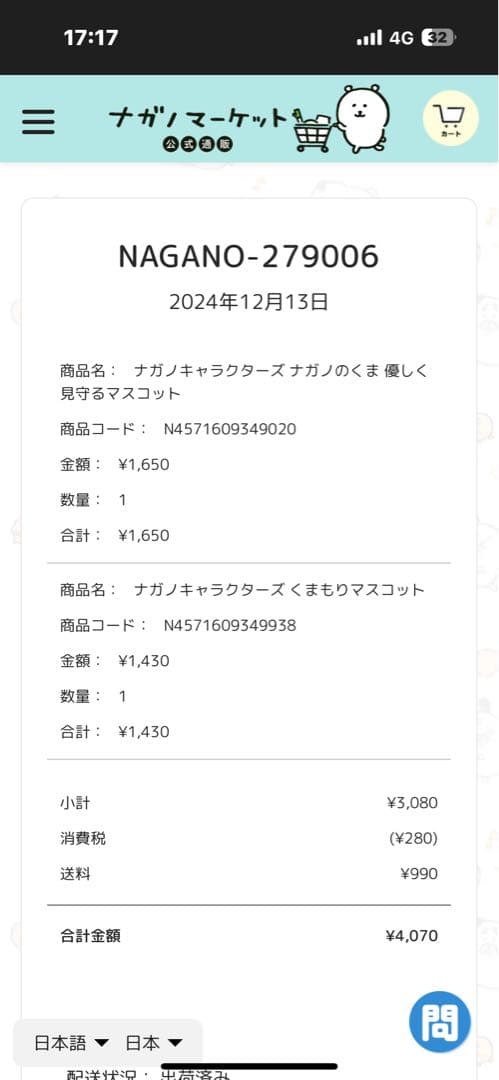 ナガノくま　マスコット　セット売り