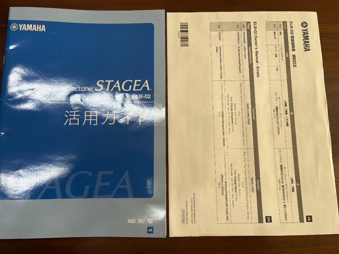 値下げ！【エレクトーン】YAMAHA STAGEA　ELB-02 16年製