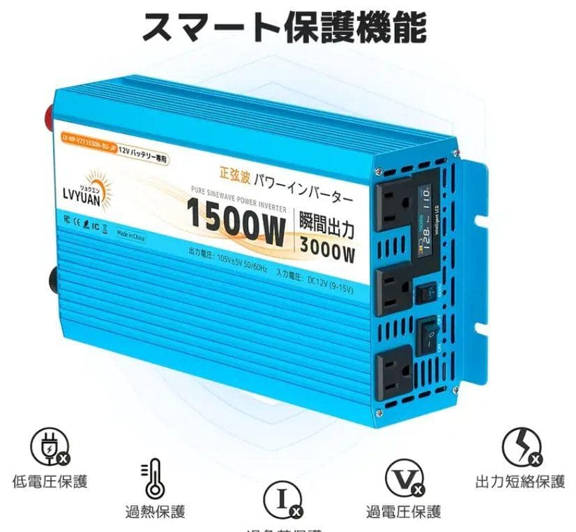 0514 LVYUAN 1500W 正弦波　純正弦波　インバーター 12V車載用