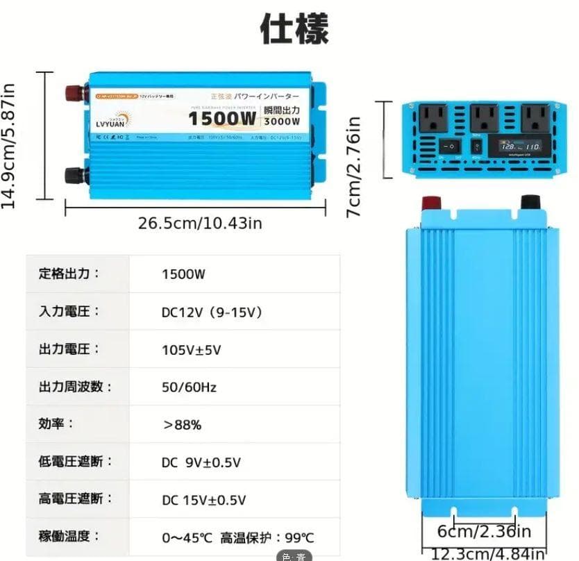 0514 LVYUAN 1500W 正弦波　純正弦波　インバーター 12V車載用