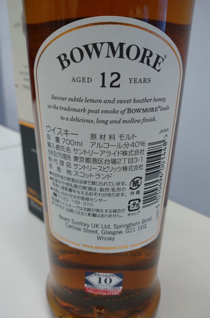 ボウモア  12年  箱付  700ml