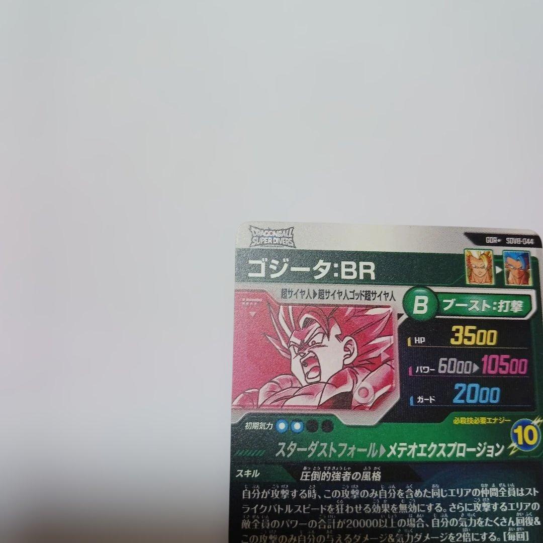 ゴジータ BR GDR パラレル SDV8-044　新品