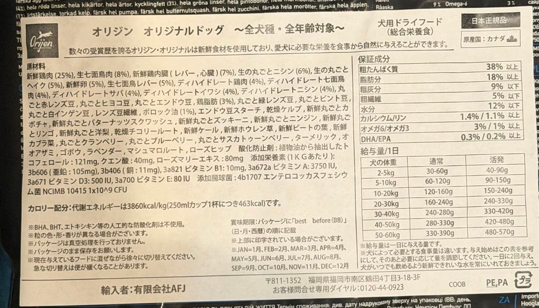 オリジン オリジナル ドッグフード11.4kg送料無料