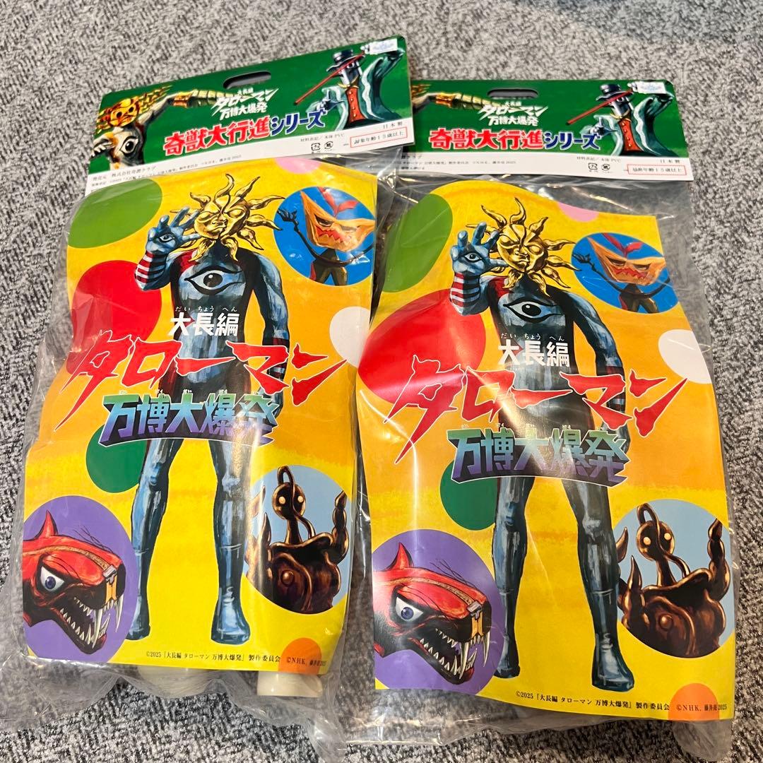 タローマン キタンクラブ　ソフビ　通常　蓄光　2種　岡本太郎　万博　NHK