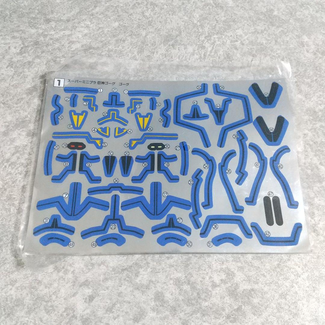 スーパーミニプラ ゴーグ&マノン&ラブルガーディアンセット