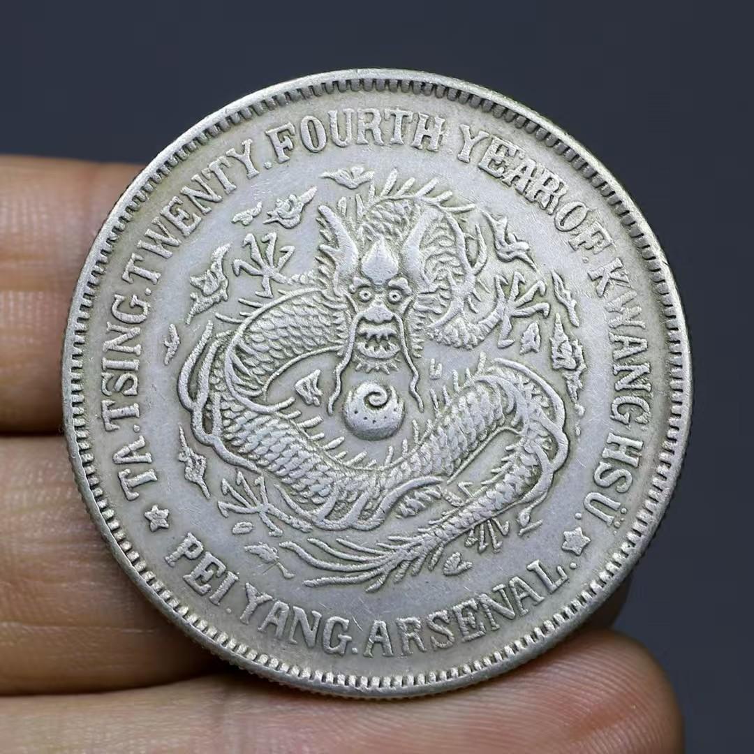 中国古銭・ 北洋造・光緒23年・龍銀幣・清朝銀貨・渡来銭・大型銀貨・硬貨
