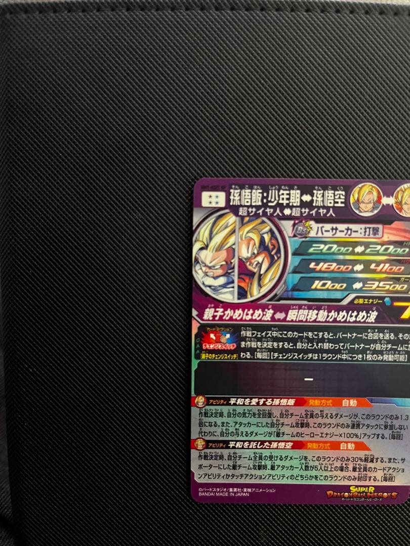 スーパードラゴンボールヒーローズ　孫悟飯:少年期MM1-ASECSP