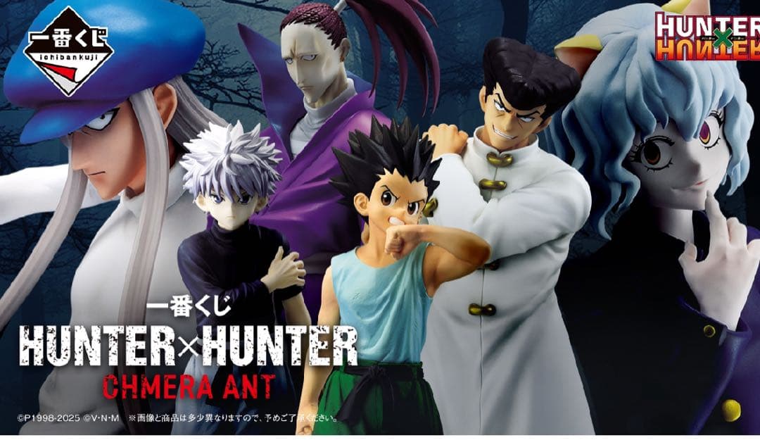 【新品】HUNTER×HUNTER　一番くじ　フィギュア　コンプ
