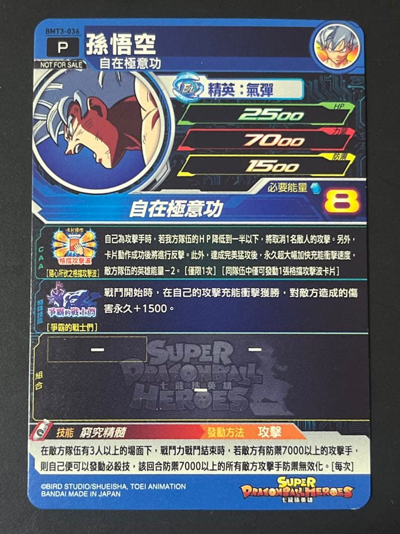 た*ん様 BMT3-036 孫悟空 台湾版大会優勝カード