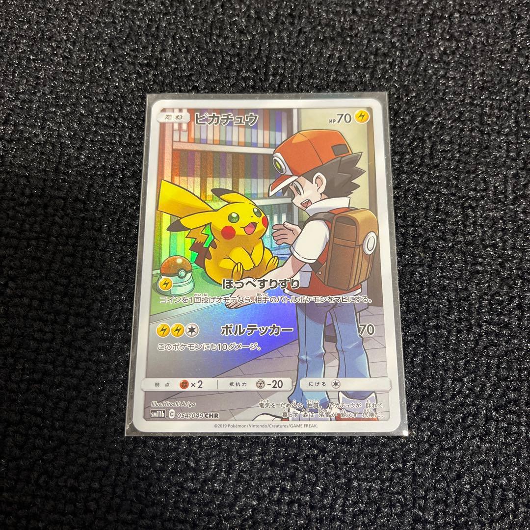 ピカチュウ CHR SM11b ドリームリーグ 054/049