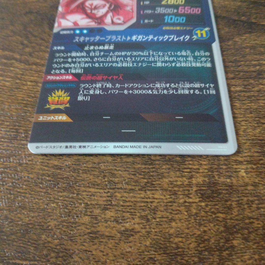 y*y様 ドラゴンボールスーパーダイバーズ SDV1-049 ブロリー パラレル