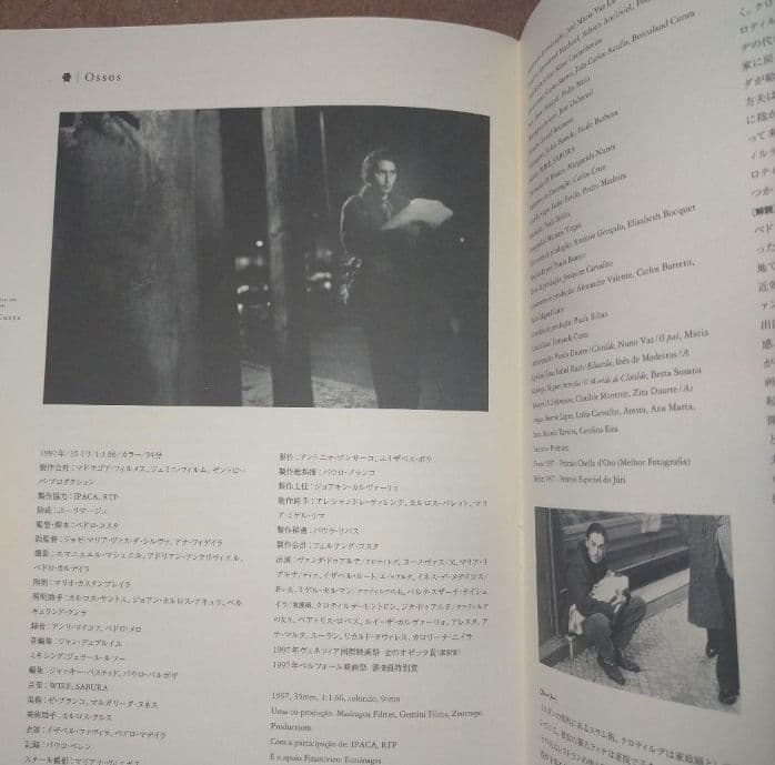 【ペドロ・コスタ合本カタログ_超貴重★★】監督特集 2004 in Tokyo