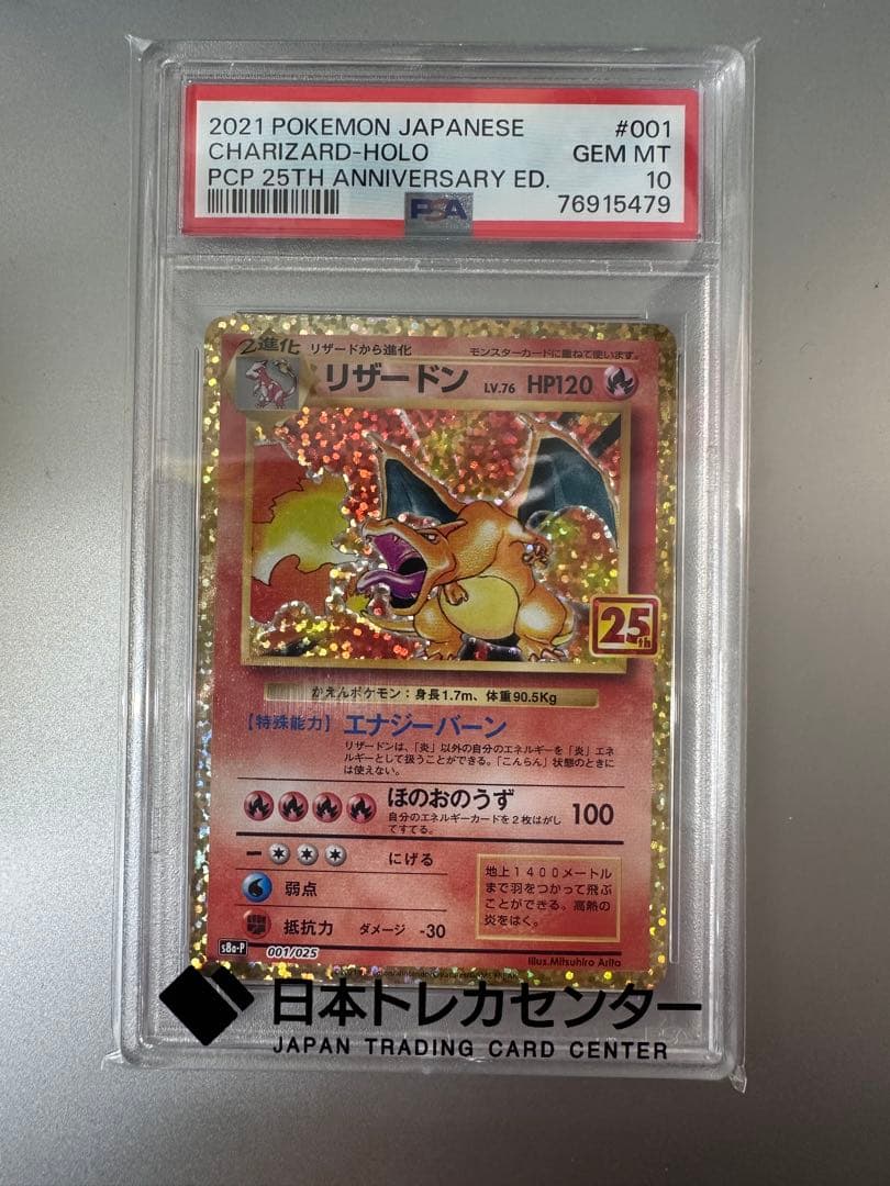リザードン 25th psa10