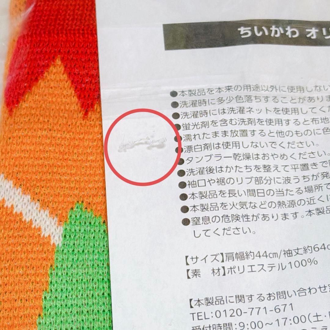 ちいかわ オリジナルセーター　うさぎ