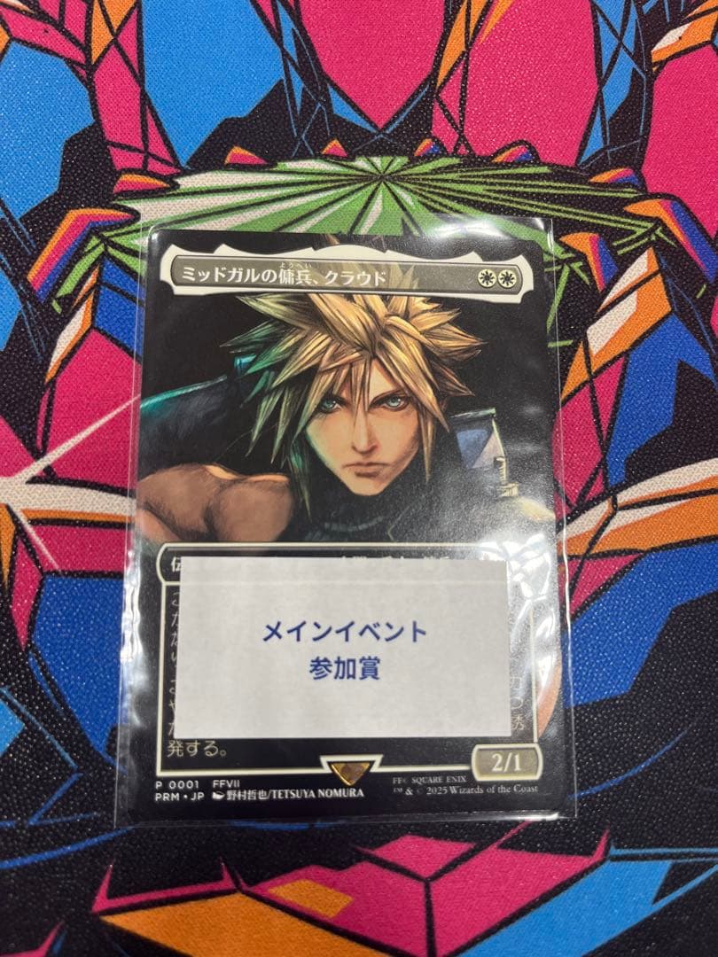 ★MTG★大会限定プロモ★ミッドガルの傭兵、クラウド