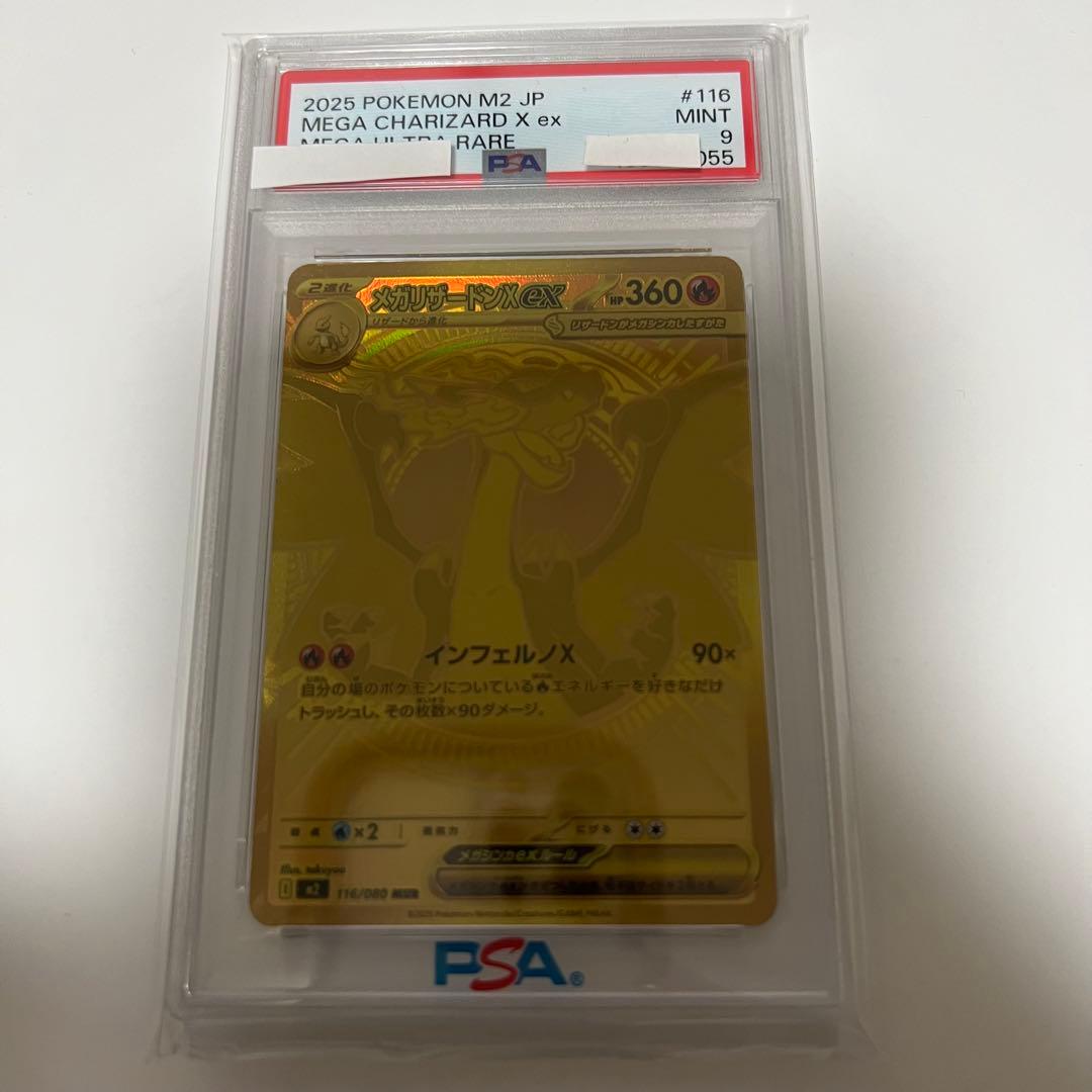 メガリザードンXex MUR インフェルノX ポケモンカード