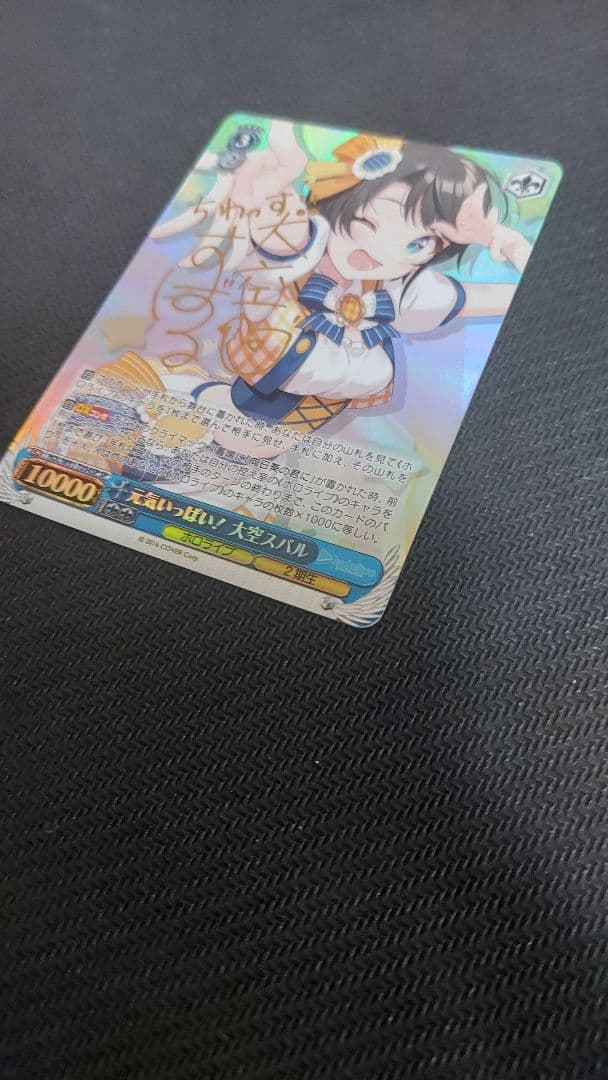 元気いっぱい！ 大空スバル ヴァイスシュヴァルツ ホロライブ SPサイン