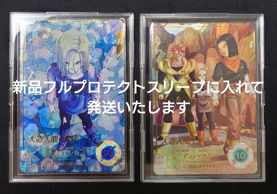 人造人間18号17号 パラレル GDR★SDV4-028 26ダイバーズ