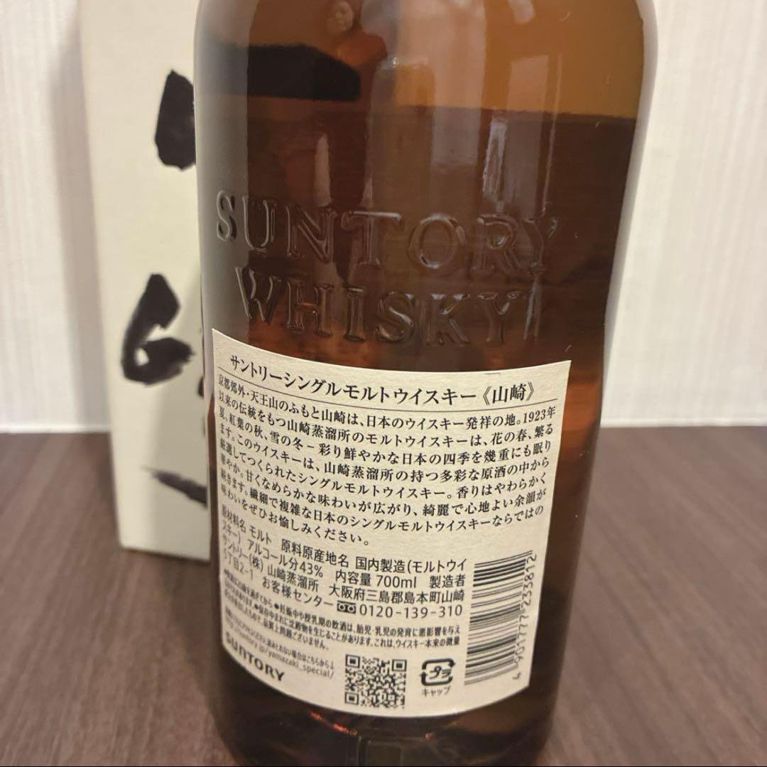 山崎 シングルモルトウイスキー箱付き 700ml 正規品