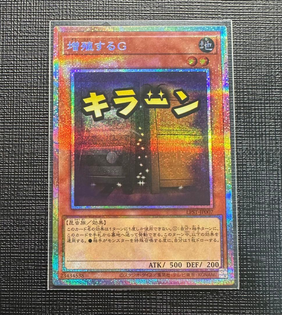 遊戯王　増殖するＧ　プリズマ　スタンプエディション