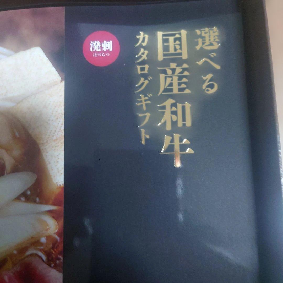 RINGBELL 国産和牛カタログギフト　溌剌