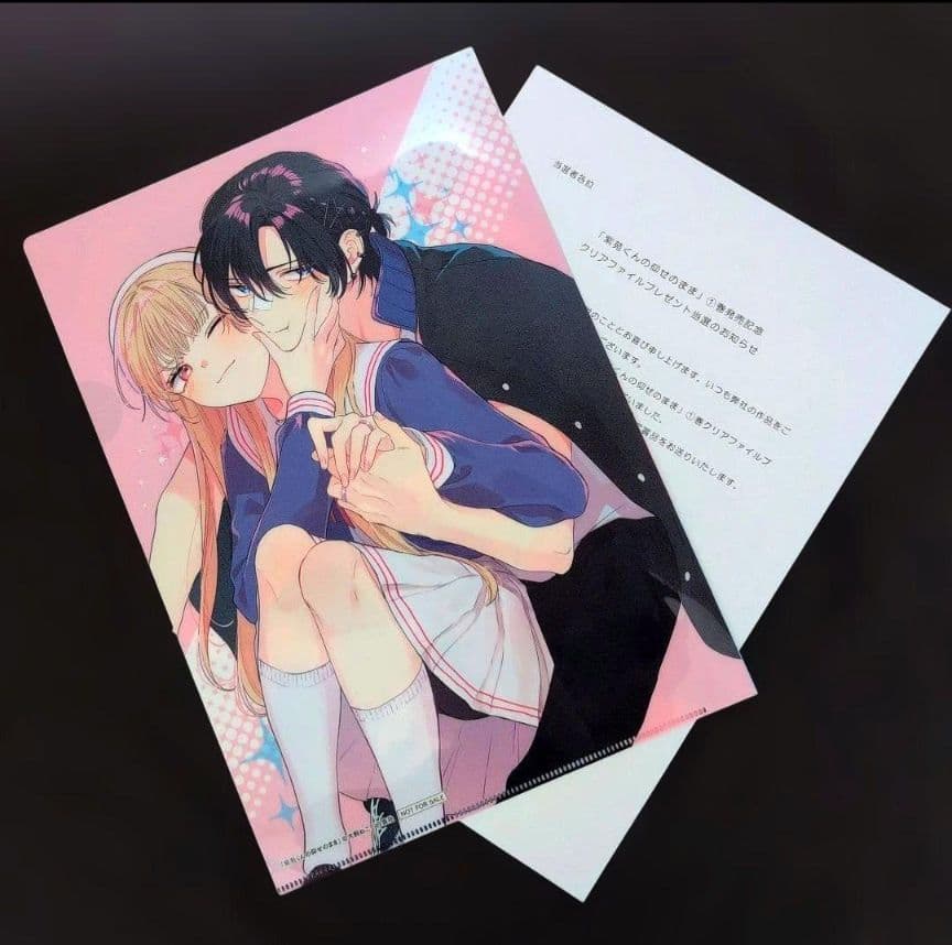 紫苑くんの仰せのまま／Ａ４両面イラストクリアファイル特典／懸賞当選品非売品　新品